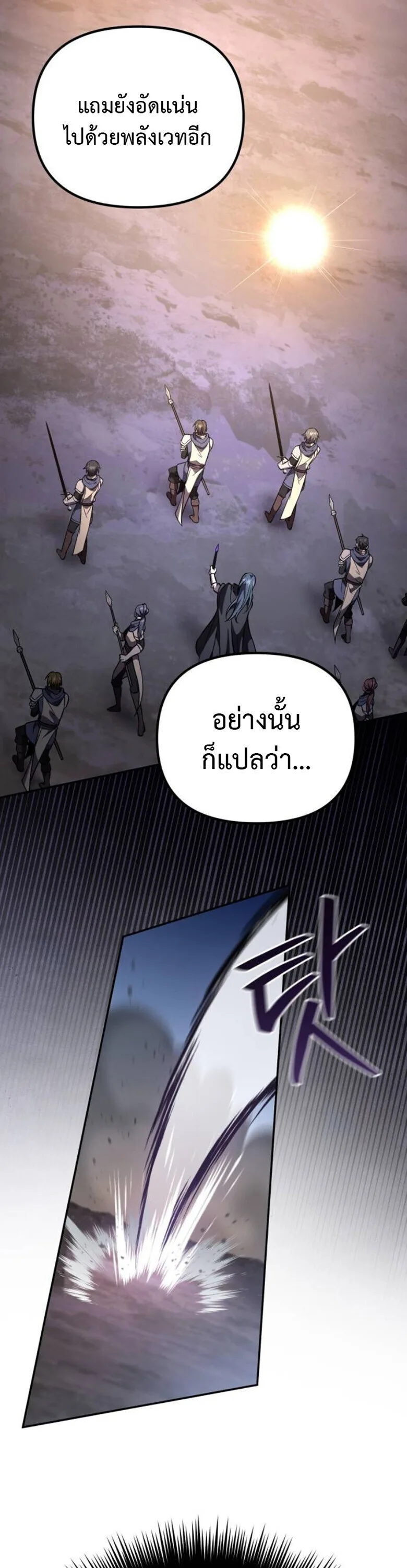Raising Villains the Right Way ฉันกลายเป็นผู้สนับสนุนของเหล่าตัวร้าย ตอนที่ 17 หน้า 21
