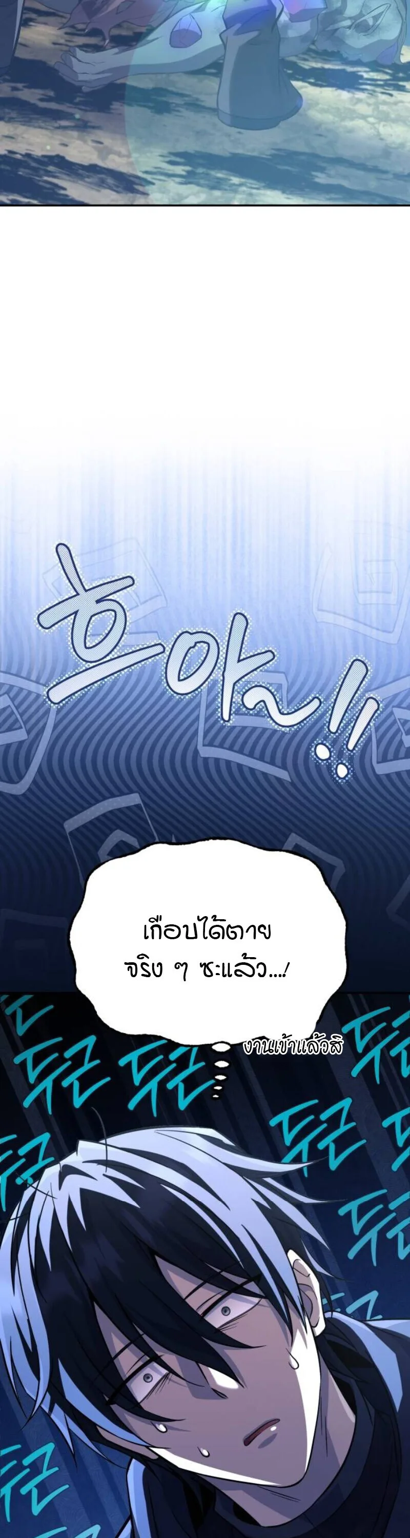 Raising Villains the Right Way ฉันกลายเป็นผู้สนับสนุนของเหล่าตัวร้าย ตอนที่ 17 หน้า 37