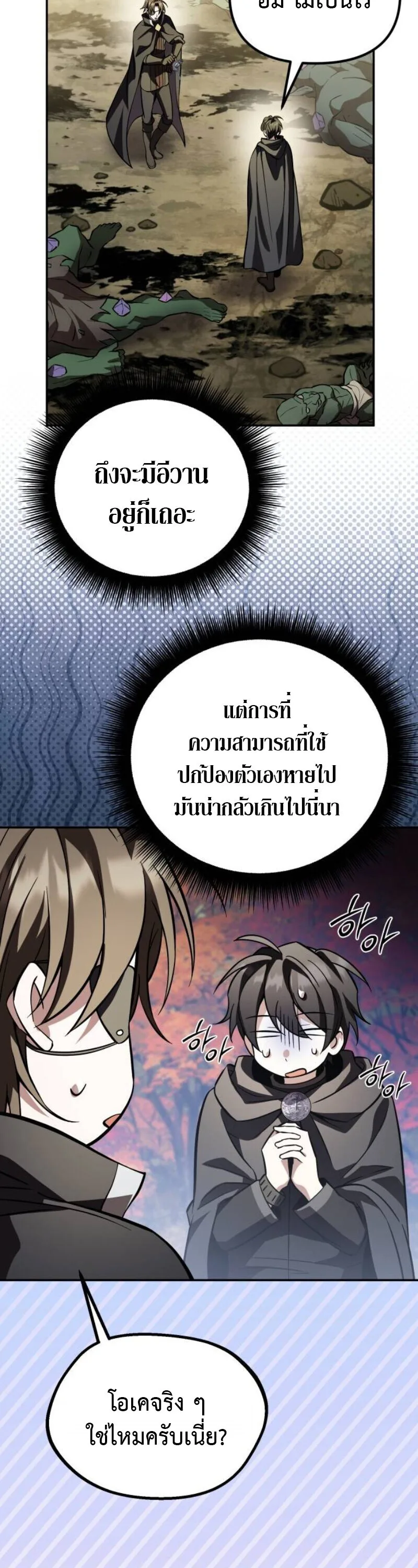 Raising Villains the Right Way ฉันกลายเป็นผู้สนับสนุนของเหล่าตัวร้าย ตอนที่ 17 หน้า 39