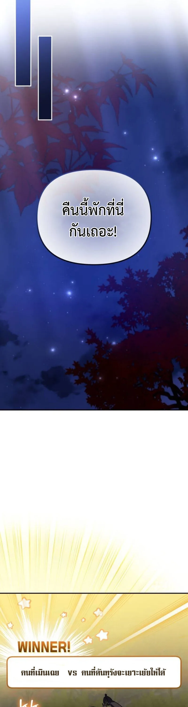 Raising Villains the Right Way ฉันกลายเป็นผู้สนับสนุนของเหล่าตัวร้าย ตอนที่ 17 หน้า 4