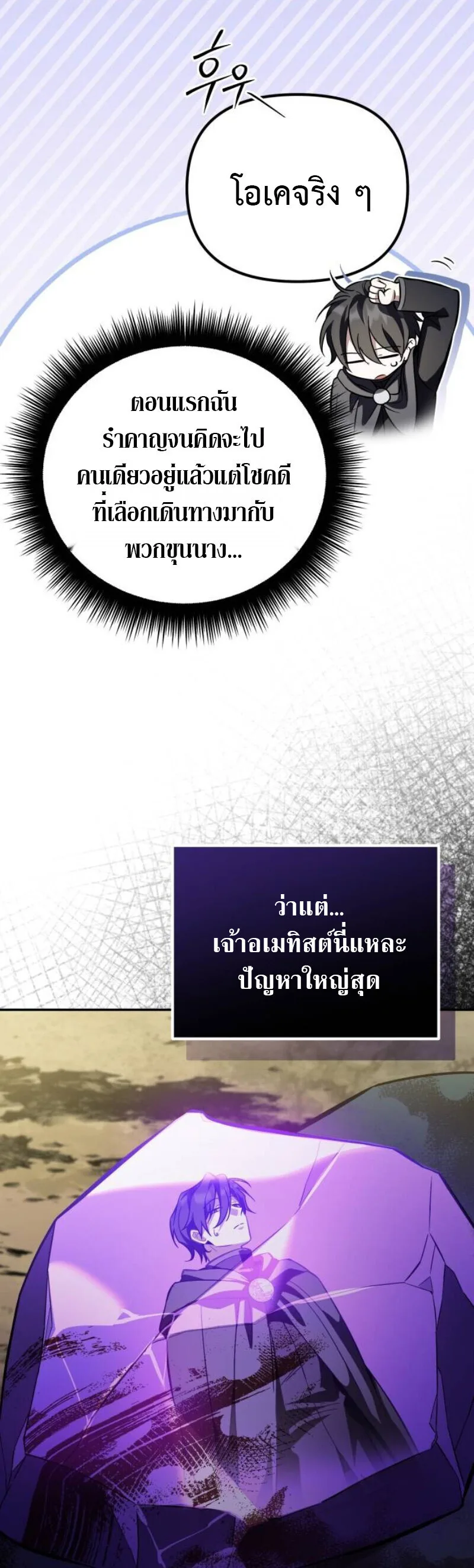 Raising Villains the Right Way ฉันกลายเป็นผู้สนับสนุนของเหล่าตัวร้าย ตอนที่ 17 หน้า 40