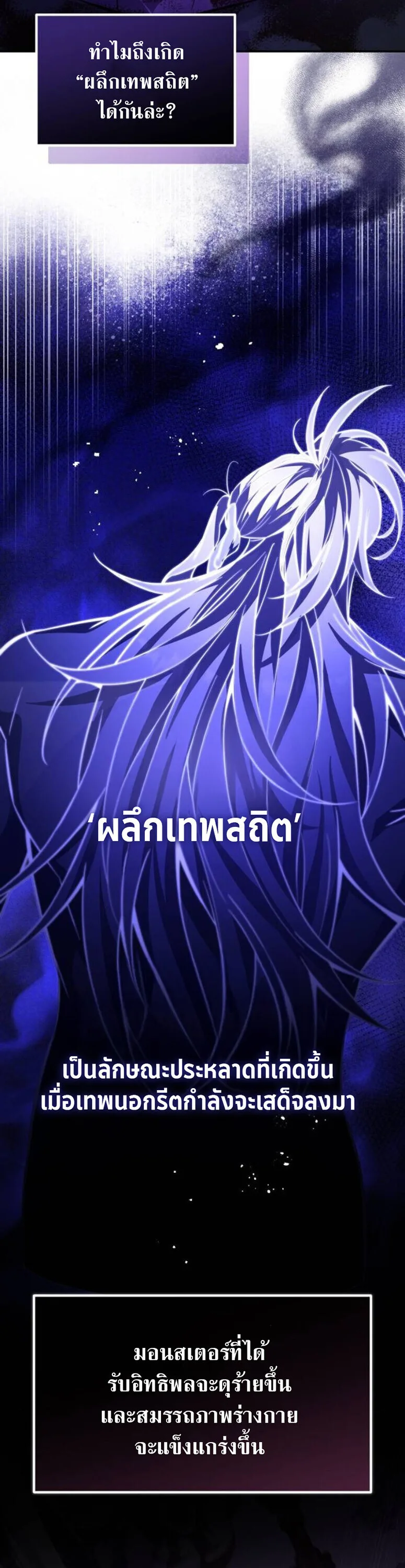 Raising Villains the Right Way ฉันกลายเป็นผู้สนับสนุนของเหล่าตัวร้าย ตอนที่ 17 หน้า 41