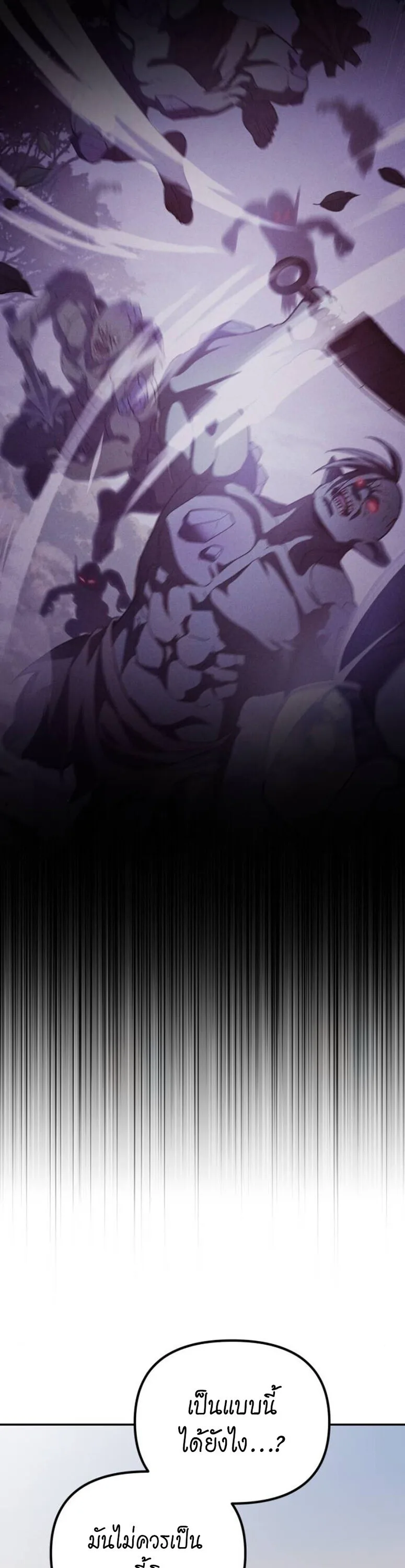 Raising Villains the Right Way ฉันกลายเป็นผู้สนับสนุนของเหล่าตัวร้าย ตอนที่ 17 หน้า 42