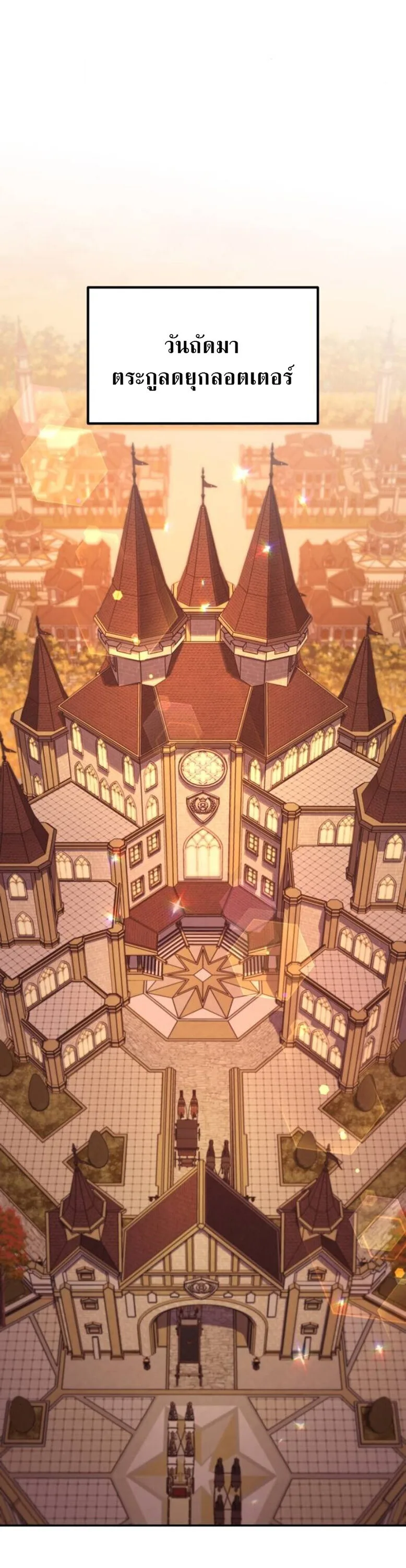 Raising Villains the Right Way ฉันกลายเป็นผู้สนับสนุนของเหล่าตัวร้าย ตอนที่ 17 หน้า 50