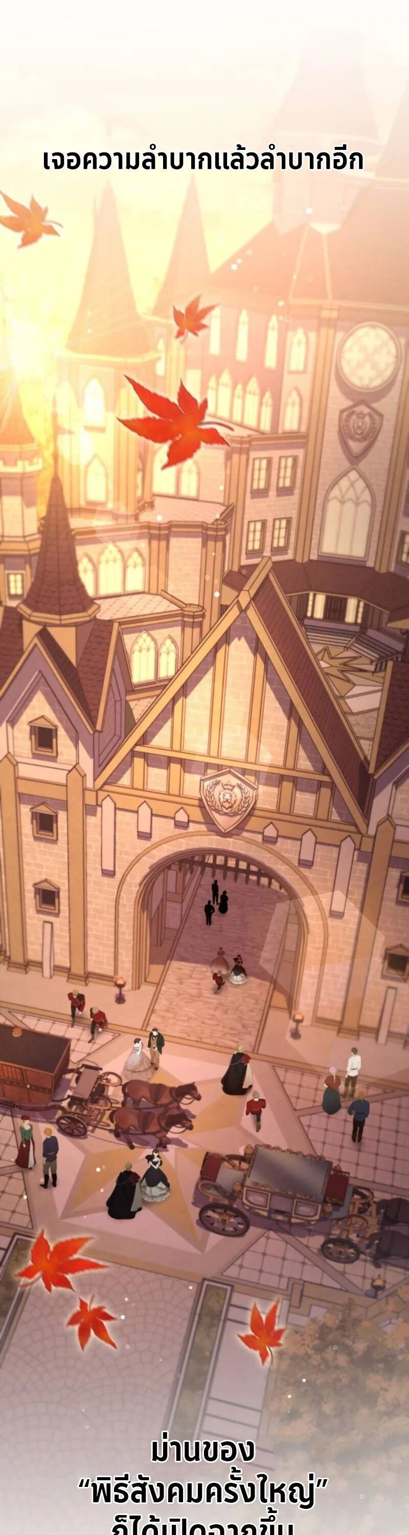 Raising Villains the Right Way ฉันกลายเป็นผู้สนับสนุนของเหล่าตัวร้าย ตอนที่ 17 หน้า 52