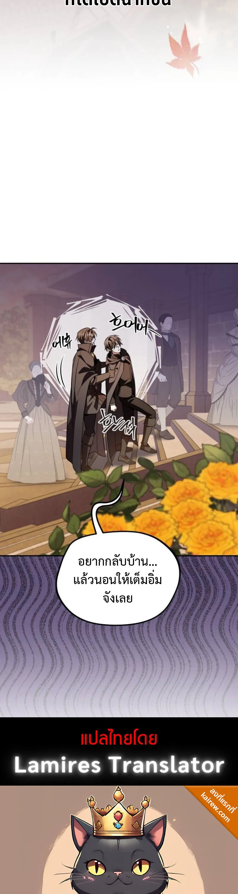 Raising Villains the Right Way ฉันกลายเป็นผู้สนับสนุนของเหล่าตัวร้าย ตอนที่ 17 หน้า 53