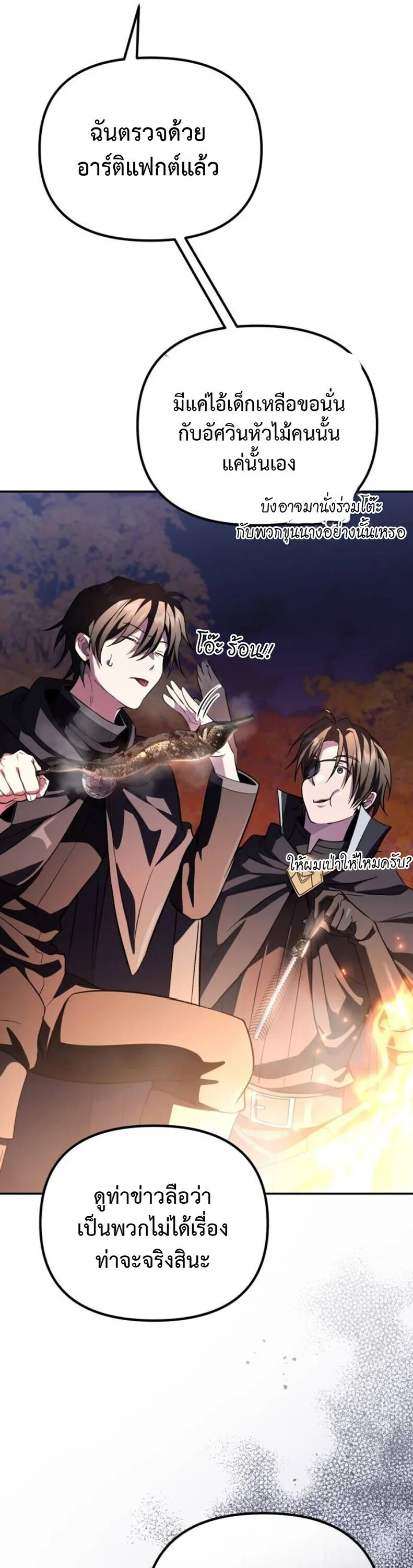 Raising Villains the Right Way ฉันกลายเป็นผู้สนับสนุนของเหล่าตัวร้าย ตอนที่ 17 หน้า 6