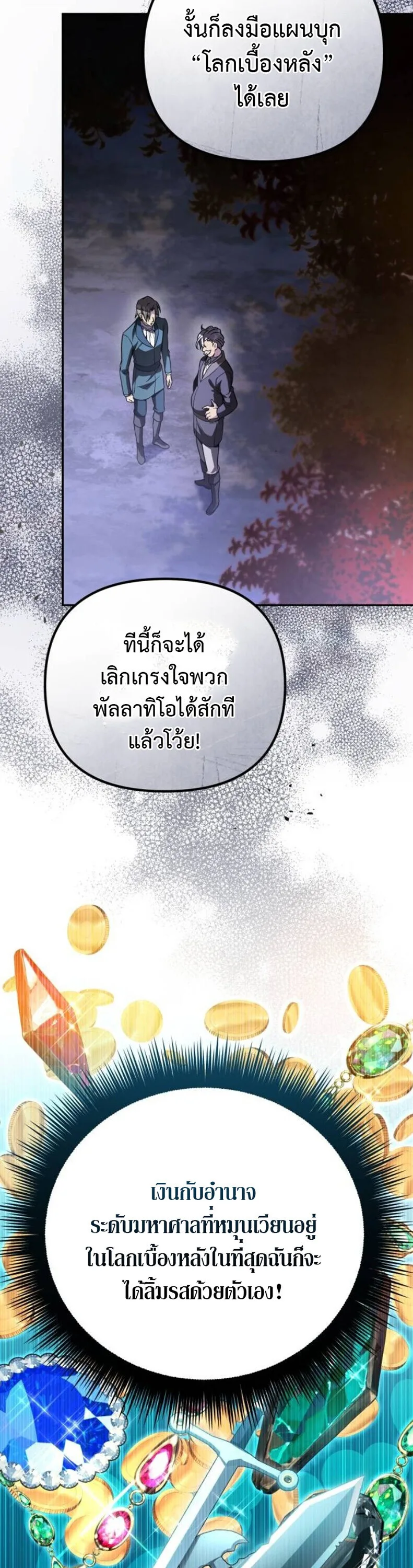 Raising Villains the Right Way ฉันกลายเป็นผู้สนับสนุนของเหล่าตัวร้าย ตอนที่ 17 หน้า 7
