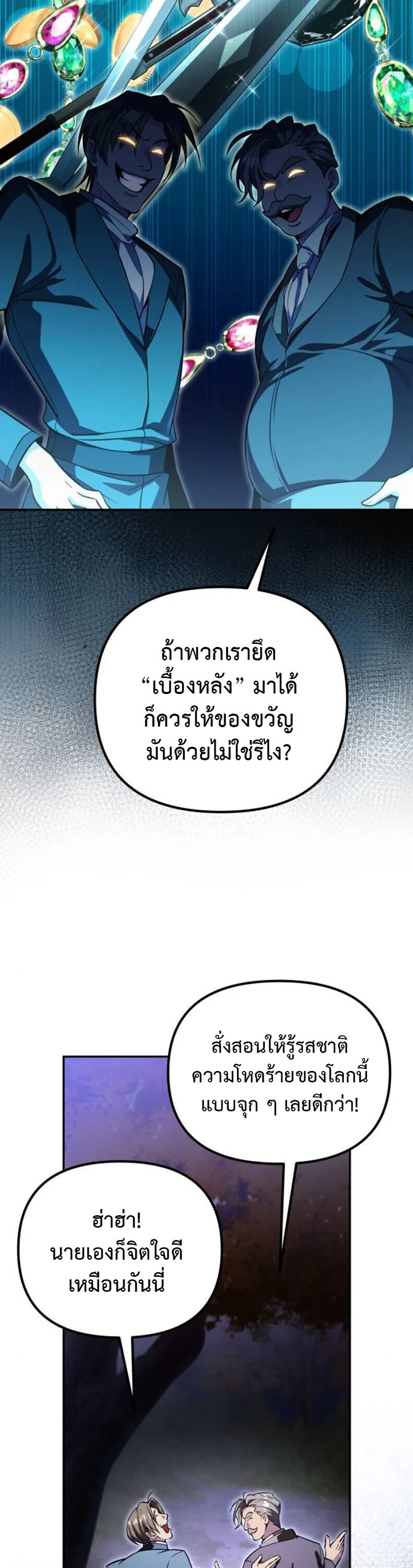 Raising Villains the Right Way ฉันกลายเป็นผู้สนับสนุนของเหล่าตัวร้าย ตอนที่ 17 หน้า 8