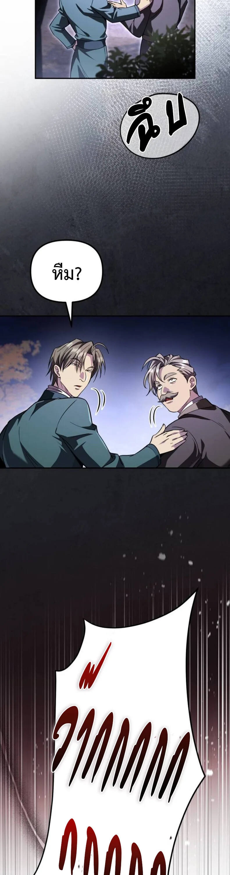 Raising Villains the Right Way ฉันกลายเป็นผู้สนับสนุนของเหล่าตัวร้าย ตอนที่ 17 หน้า 9