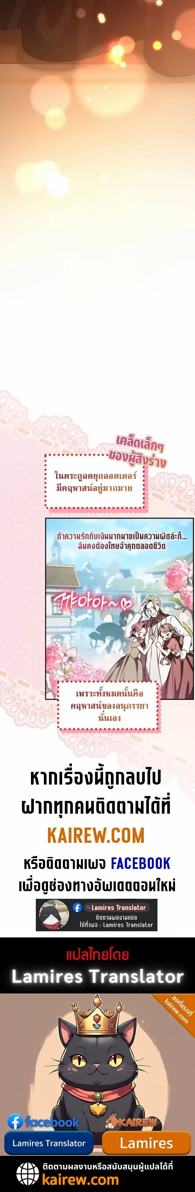 Raising Villains the Right Way ฉันกลายเป็นผู้สนับสนุนของเหล่าตัวร้าย ตอนที่ 18 หน้า 16