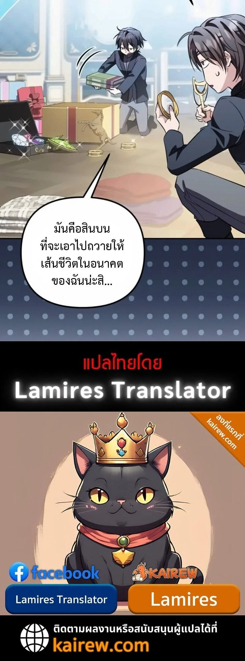 Raising Villains the Right Way ฉันกลายเป็นผู้สนับสนุนของเหล่าตัวร้าย ตอนที่ 19 หน้า 13
