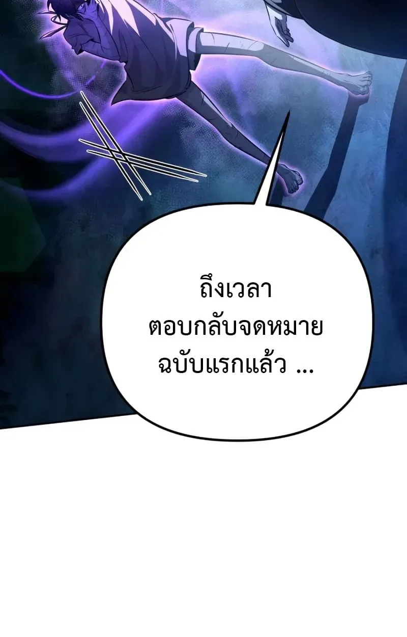 Raising Villains the Right Way ฉันกลายเป็นผู้สนับสนุนของเหล่าตัวร้าย ตอนที่ 2 หน้า 101