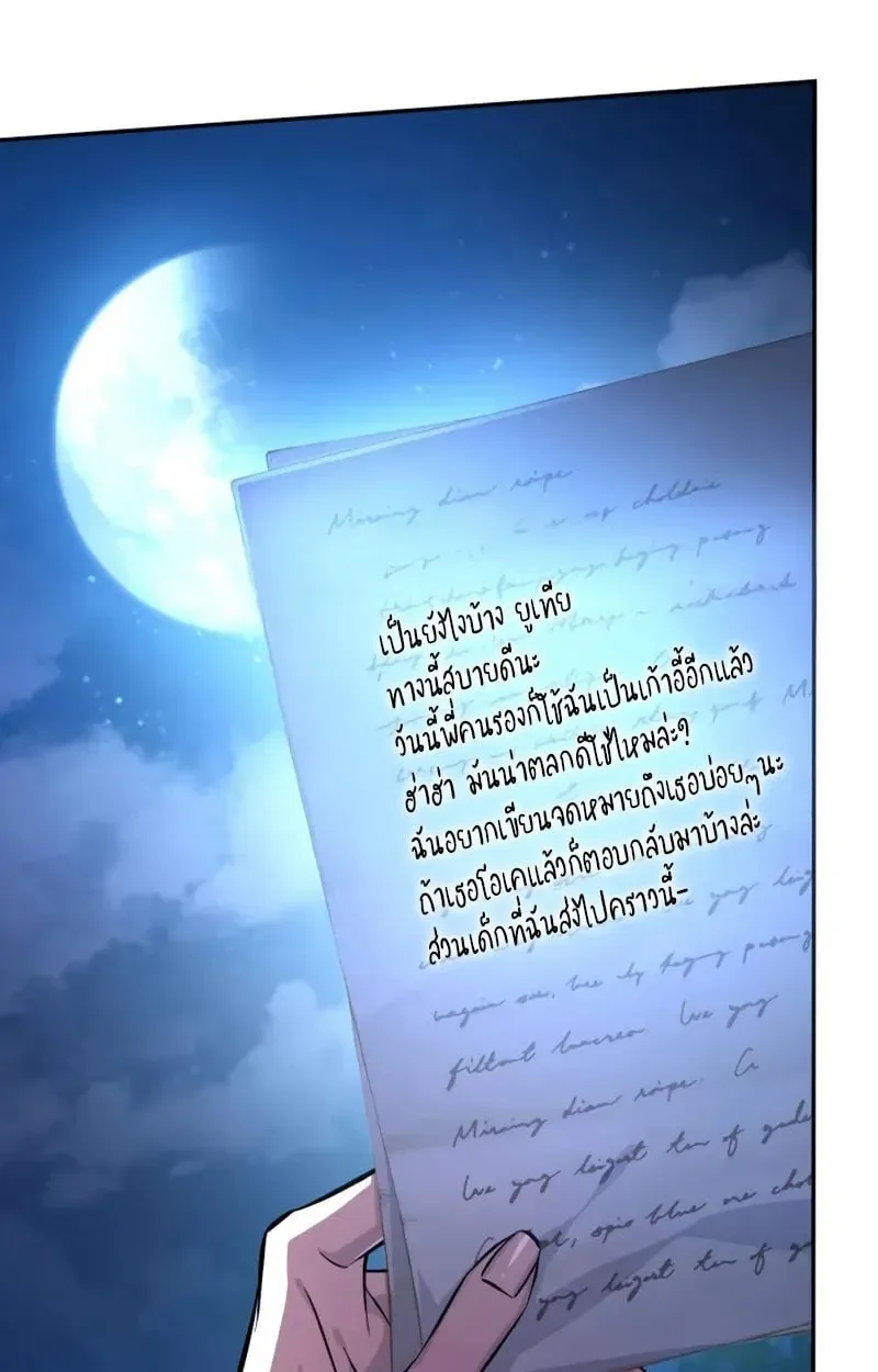 Raising Villains the Right Way ฉันกลายเป็นผู้สนับสนุนของเหล่าตัวร้าย ตอนที่ 2 หน้า 102