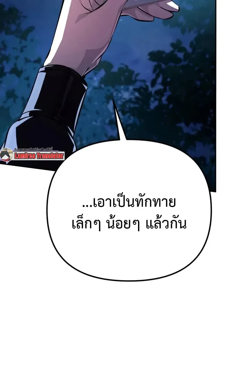 Raising Villains the Right Way ฉันกลายเป็นผู้สนับสนุนของเหล่าตัวร้าย ตอนที่ 2 หน้า 103