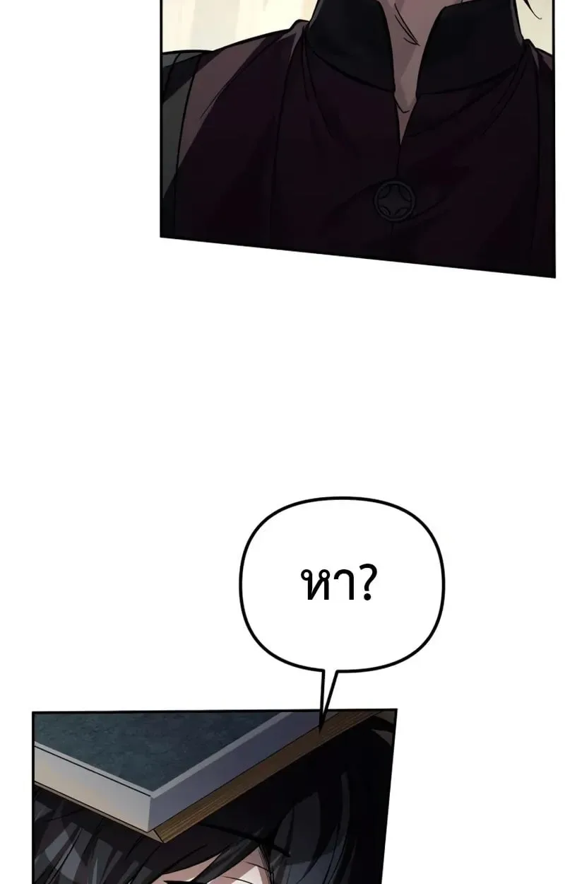 Raising Villains the Right Way ฉันกลายเป็นผู้สนับสนุนของเหล่าตัวร้าย ตอนที่ 2 หน้า 109