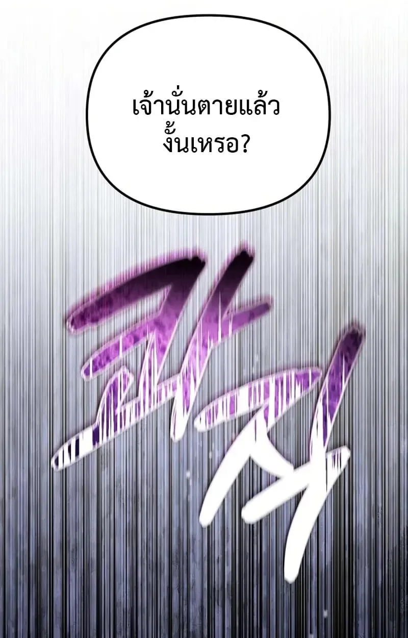 Raising Villains the Right Way ฉันกลายเป็นผู้สนับสนุนของเหล่าตัวร้าย ตอนที่ 2 หน้า 111
