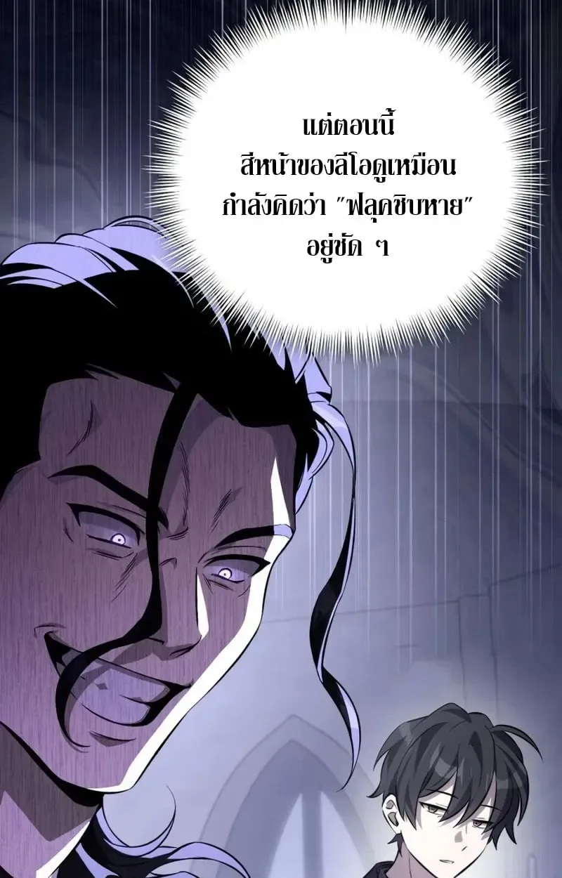 Raising Villains the Right Way ฉันกลายเป็นผู้สนับสนุนของเหล่าตัวร้าย ตอนที่ 2 หน้า 125