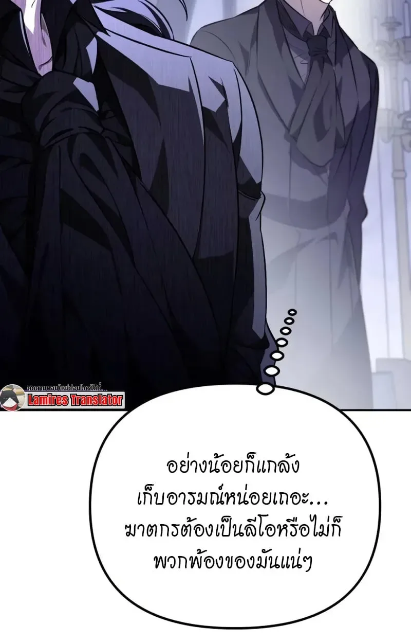 Raising Villains the Right Way ฉันกลายเป็นผู้สนับสนุนของเหล่าตัวร้าย ตอนที่ 2 หน้า 126