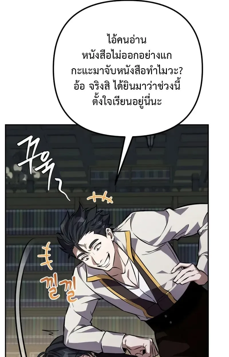 Raising Villains the Right Way ฉันกลายเป็นผู้สนับสนุนของเหล่าตัวร้าย ตอนที่ 2 หน้า 13