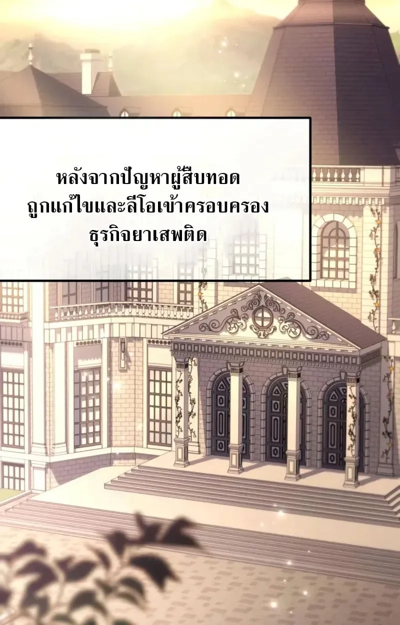 Raising Villains the Right Way ฉันกลายเป็นผู้สนับสนุนของเหล่าตัวร้าย ตอนที่ 2 หน้า 133