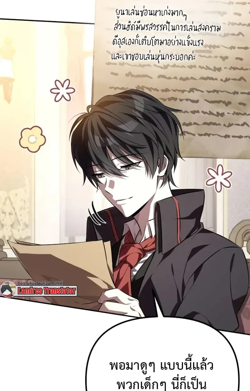Raising Villains the Right Way ฉันกลายเป็นผู้สนับสนุนของเหล่าตัวร้าย ตอนที่ 2 หน้า 138