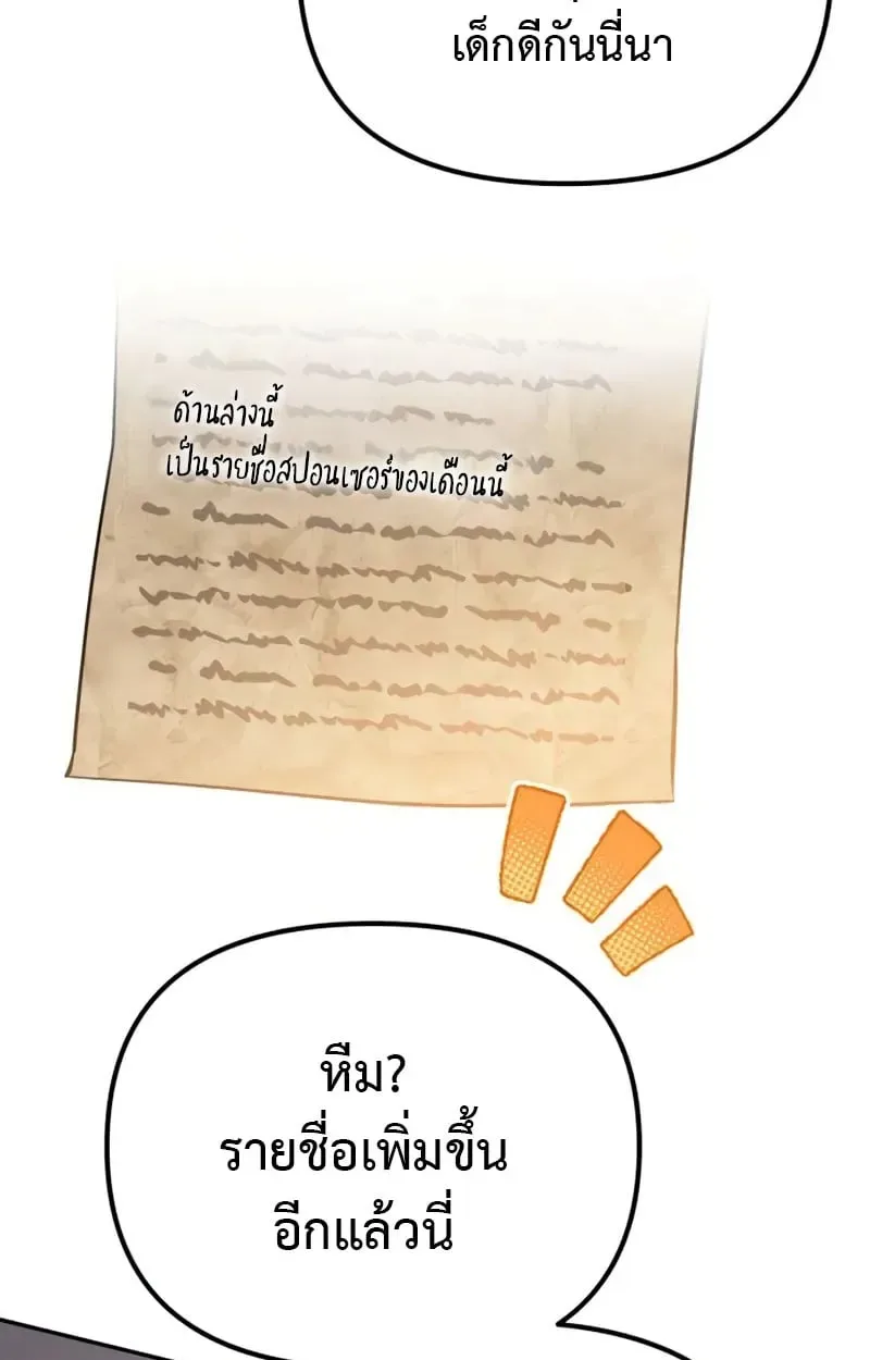 Raising Villains the Right Way ฉันกลายเป็นผู้สนับสนุนของเหล่าตัวร้าย ตอนที่ 2 หน้า 139