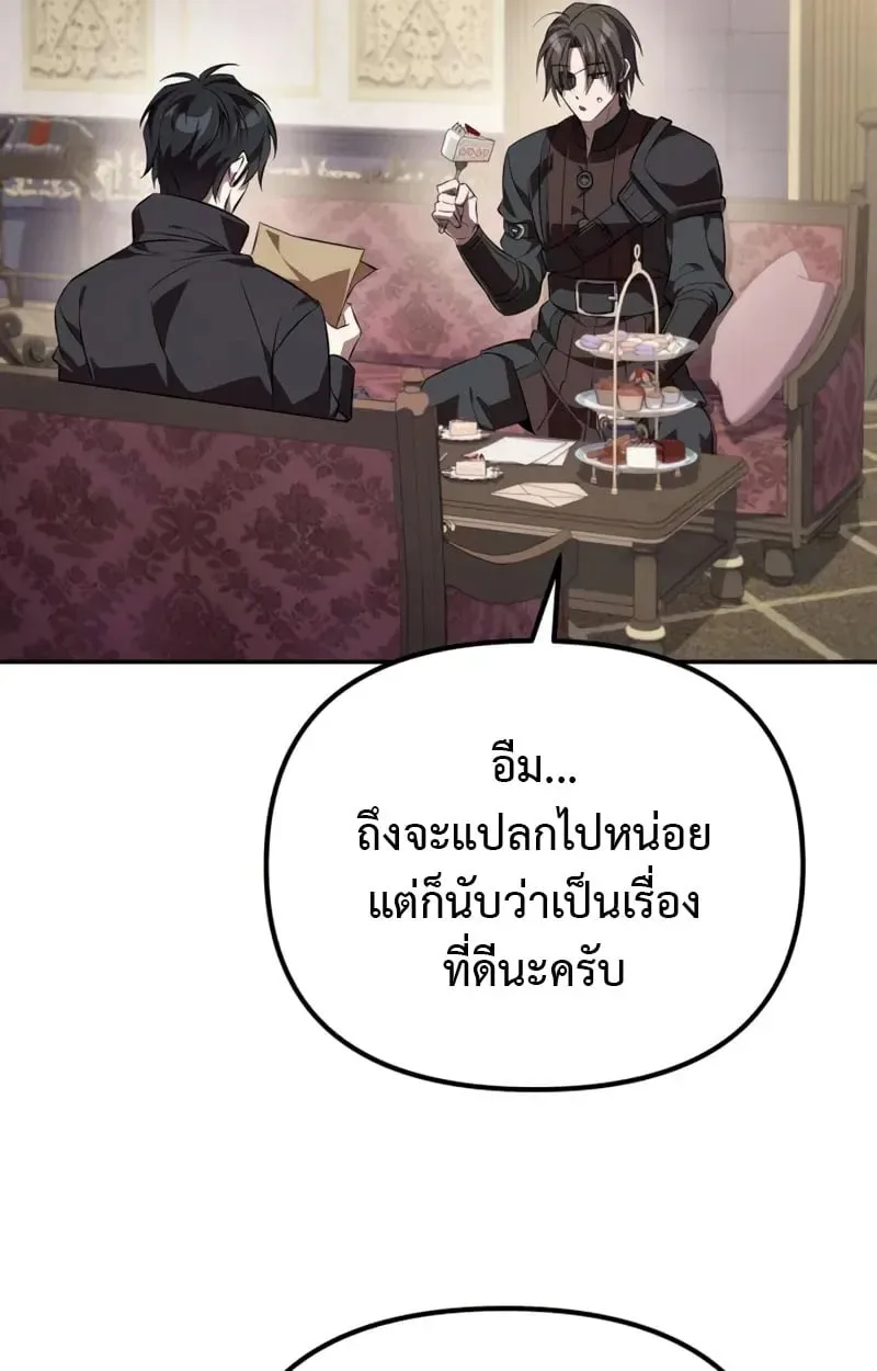 Raising Villains the Right Way ฉันกลายเป็นผู้สนับสนุนของเหล่าตัวร้าย ตอนที่ 2 หน้า 141