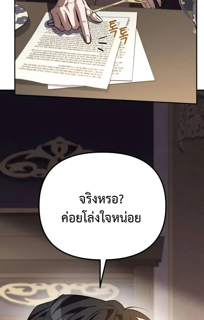 Raising Villains the Right Way ฉันกลายเป็นผู้สนับสนุนของเหล่าตัวร้าย ตอนที่ 2 หน้า 144