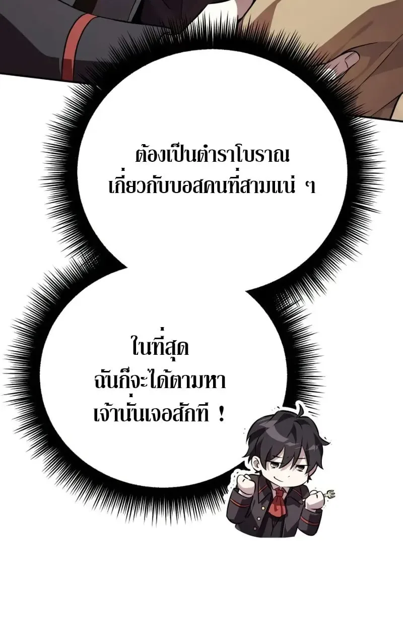 Raising Villains the Right Way ฉันกลายเป็นผู้สนับสนุนของเหล่าตัวร้าย ตอนที่ 2 หน้า 146