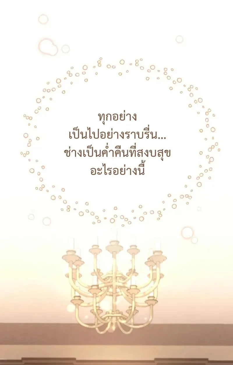 Raising Villains the Right Way ฉันกลายเป็นผู้สนับสนุนของเหล่าตัวร้าย ตอนที่ 2 หน้า 147