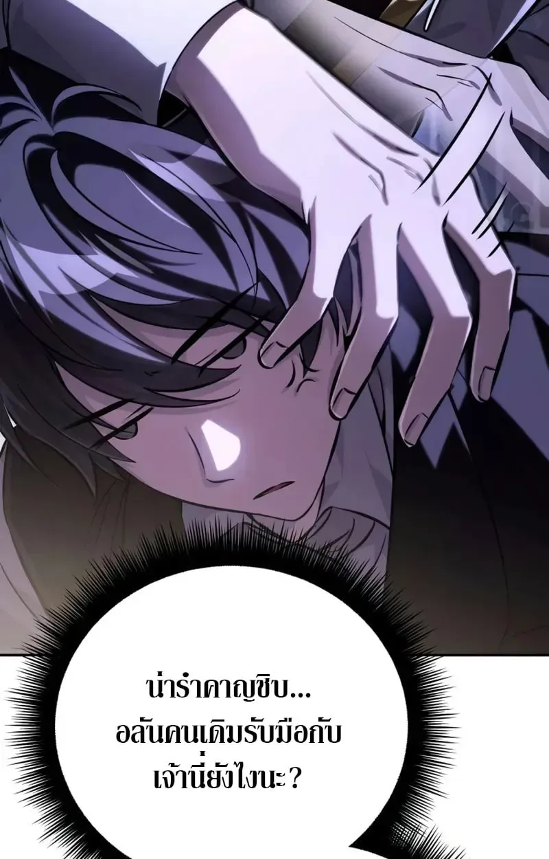 Raising Villains the Right Way ฉันกลายเป็นผู้สนับสนุนของเหล่าตัวร้าย ตอนที่ 2 หน้า 16