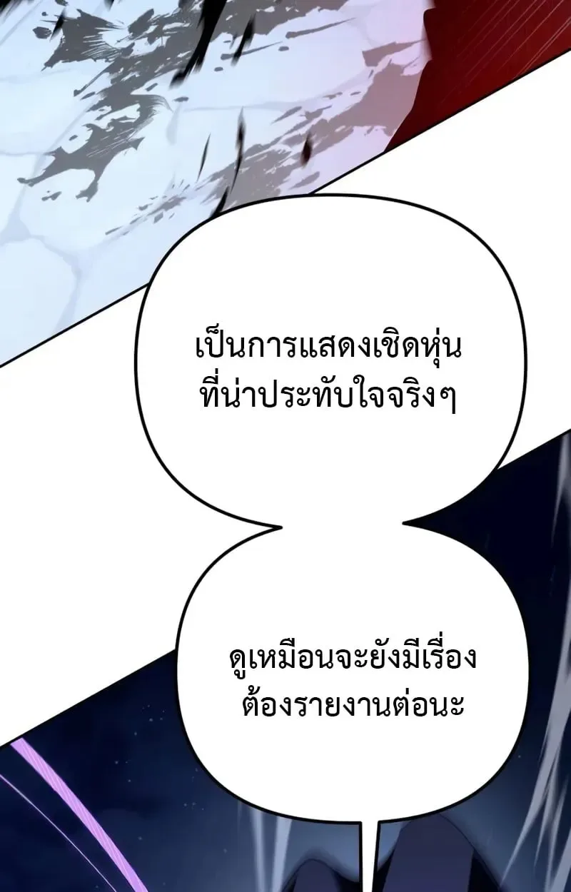 Raising Villains the Right Way ฉันกลายเป็นผู้สนับสนุนของเหล่าตัวร้าย ตอนที่ 2 หน้า 168