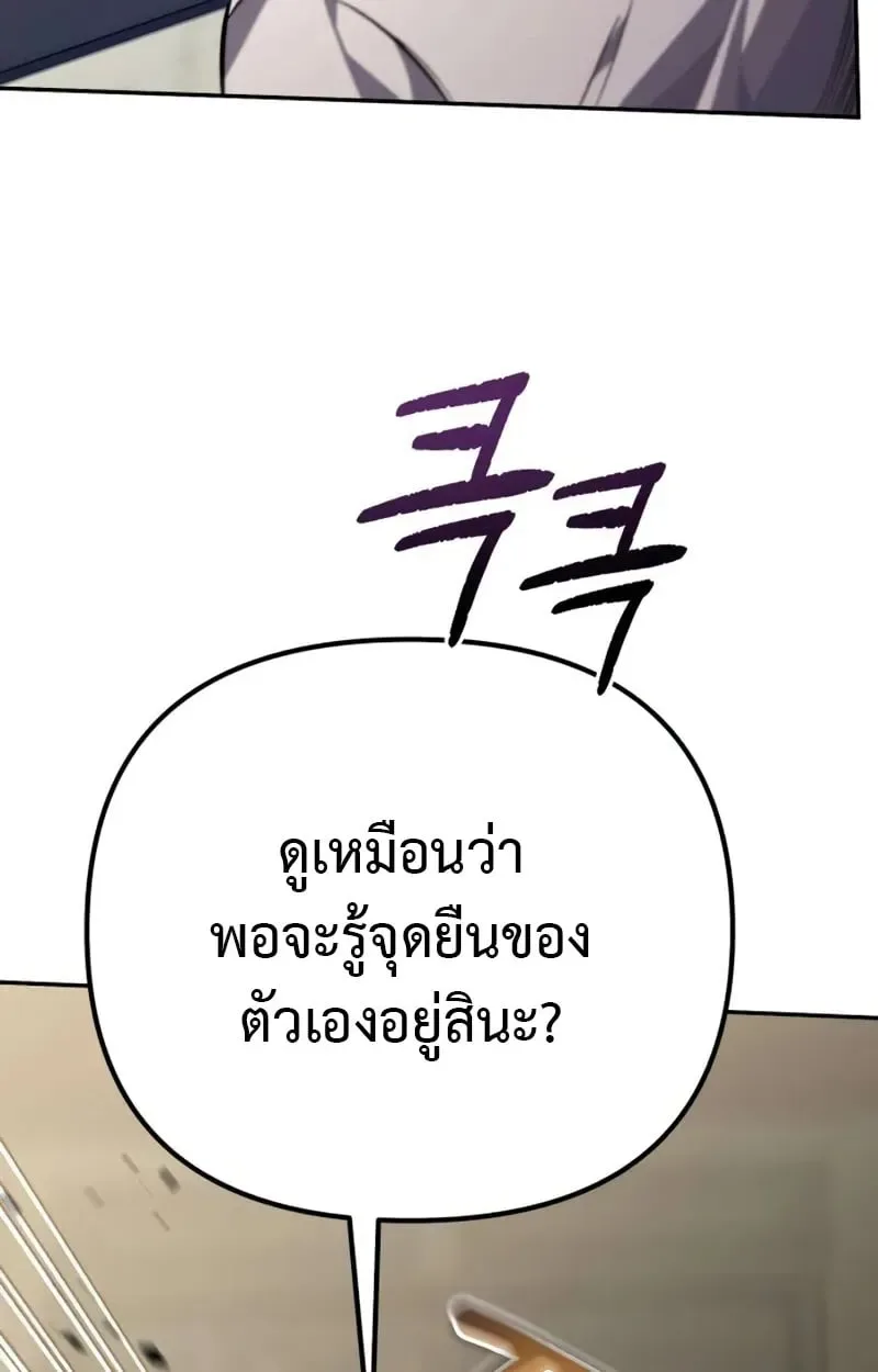 Raising Villains the Right Way ฉันกลายเป็นผู้สนับสนุนของเหล่าตัวร้าย ตอนที่ 2 หน้า 19