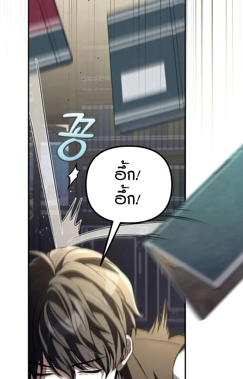 Raising Villains the Right Way ฉันกลายเป็นผู้สนับสนุนของเหล่าตัวร้าย ตอนที่ 2 หน้า 2