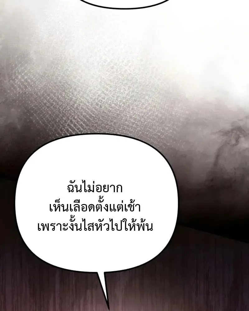 Raising Villains the Right Way ฉันกลายเป็นผู้สนับสนุนของเหล่าตัวร้าย ตอนที่ 2 หน้า 24