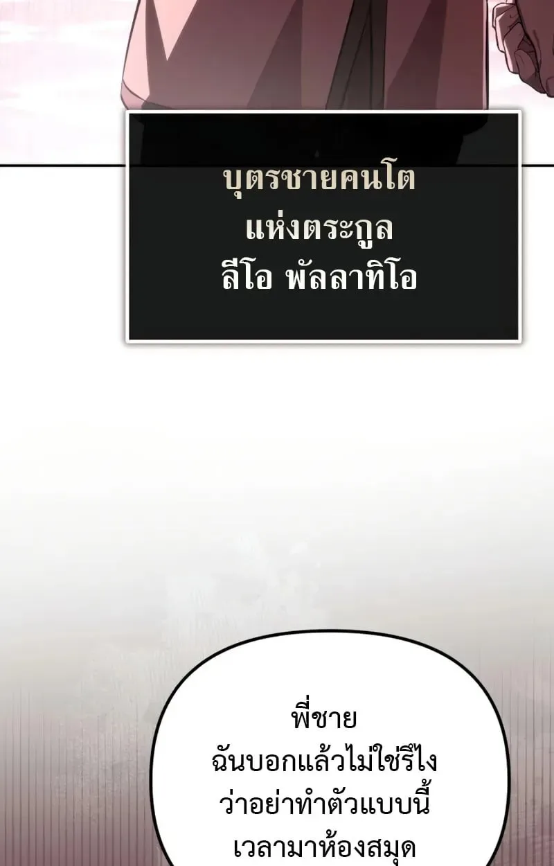 Raising Villains the Right Way ฉันกลายเป็นผู้สนับสนุนของเหล่าตัวร้าย ตอนที่ 2 หน้า 26