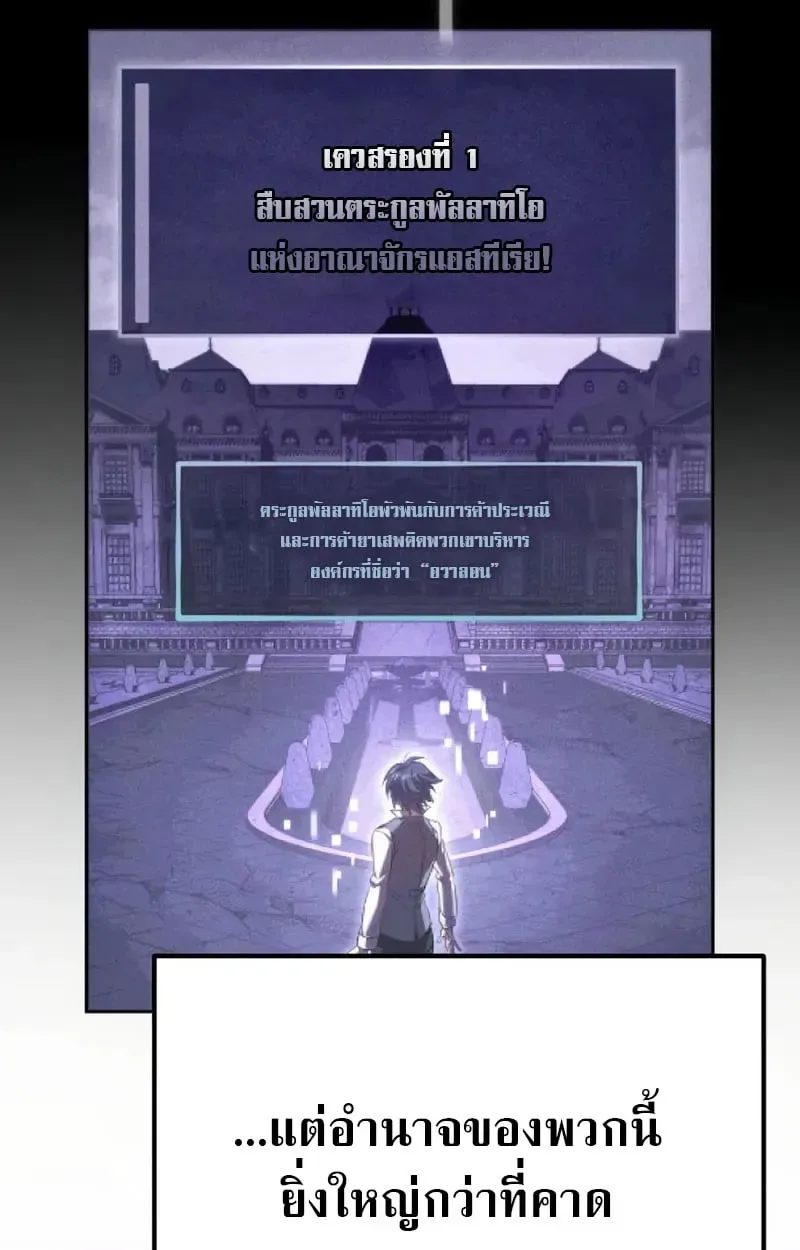 Raising Villains the Right Way ฉันกลายเป็นผู้สนับสนุนของเหล่าตัวร้าย ตอนที่ 2 หน้า 30