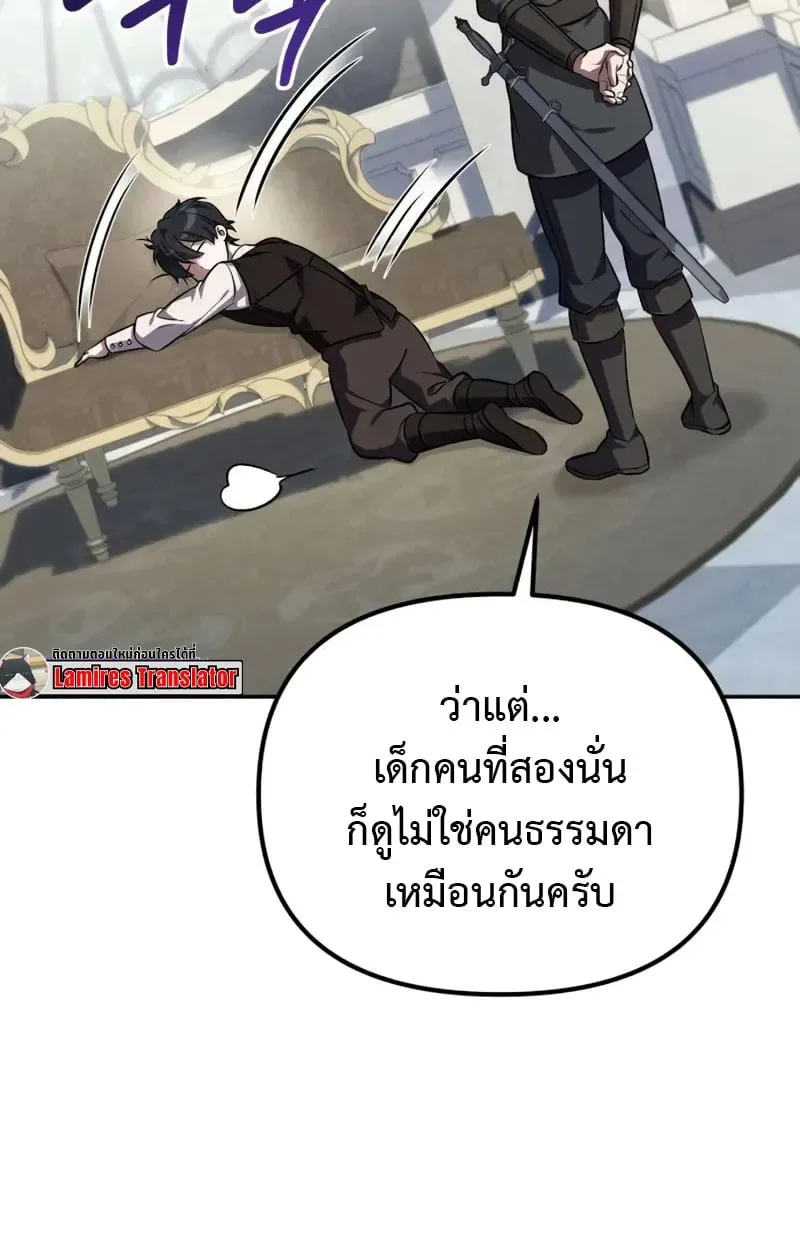 Raising Villains the Right Way ฉันกลายเป็นผู้สนับสนุนของเหล่าตัวร้าย ตอนที่ 2 หน้า 43
