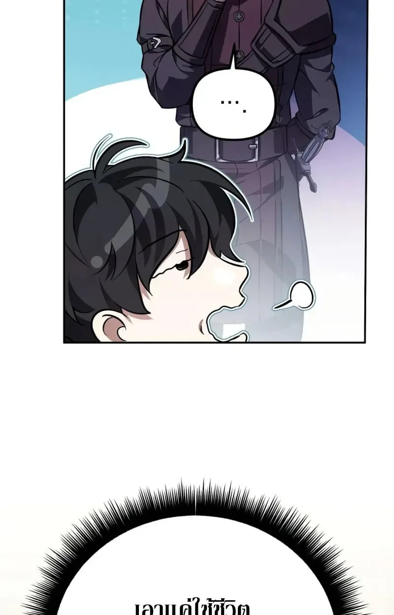 Raising Villains the Right Way ฉันกลายเป็นผู้สนับสนุนของเหล่าตัวร้าย ตอนที่ 2 หน้า 48