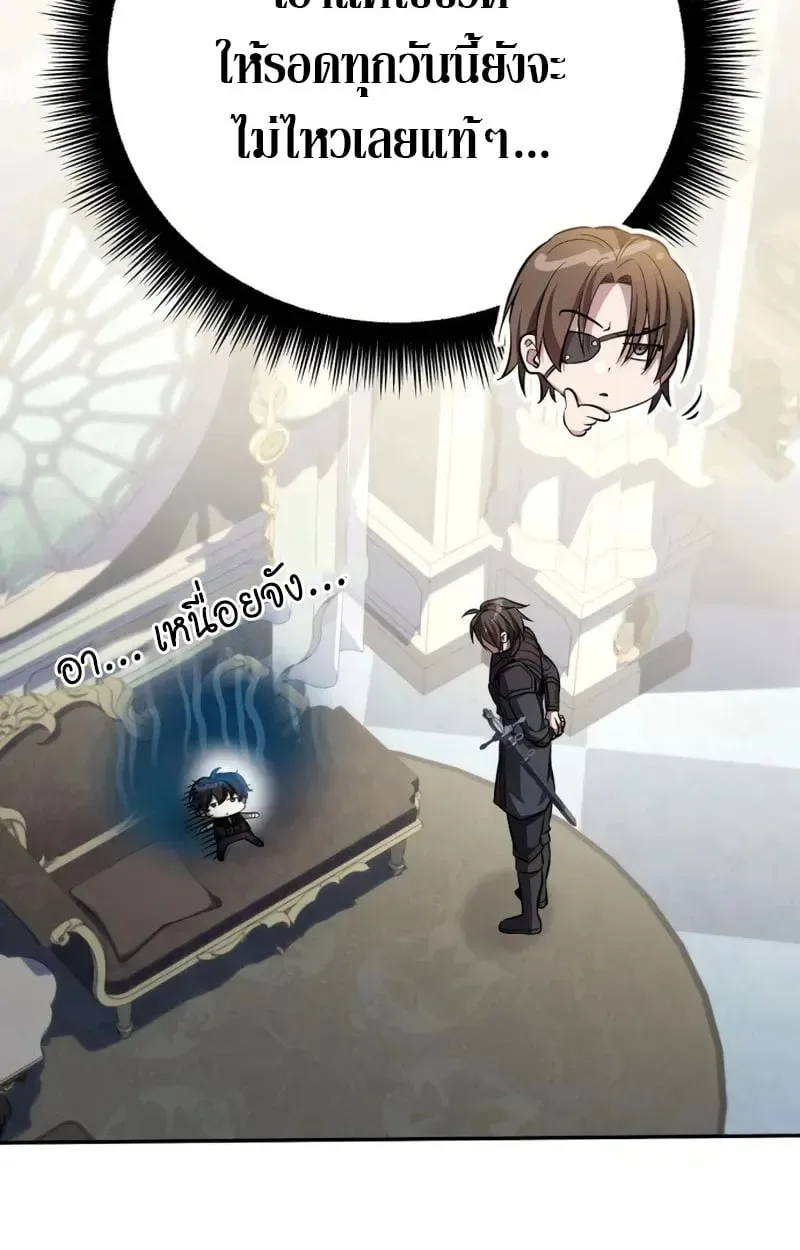 Raising Villains the Right Way ฉันกลายเป็นผู้สนับสนุนของเหล่าตัวร้าย ตอนที่ 2 หน้า 49