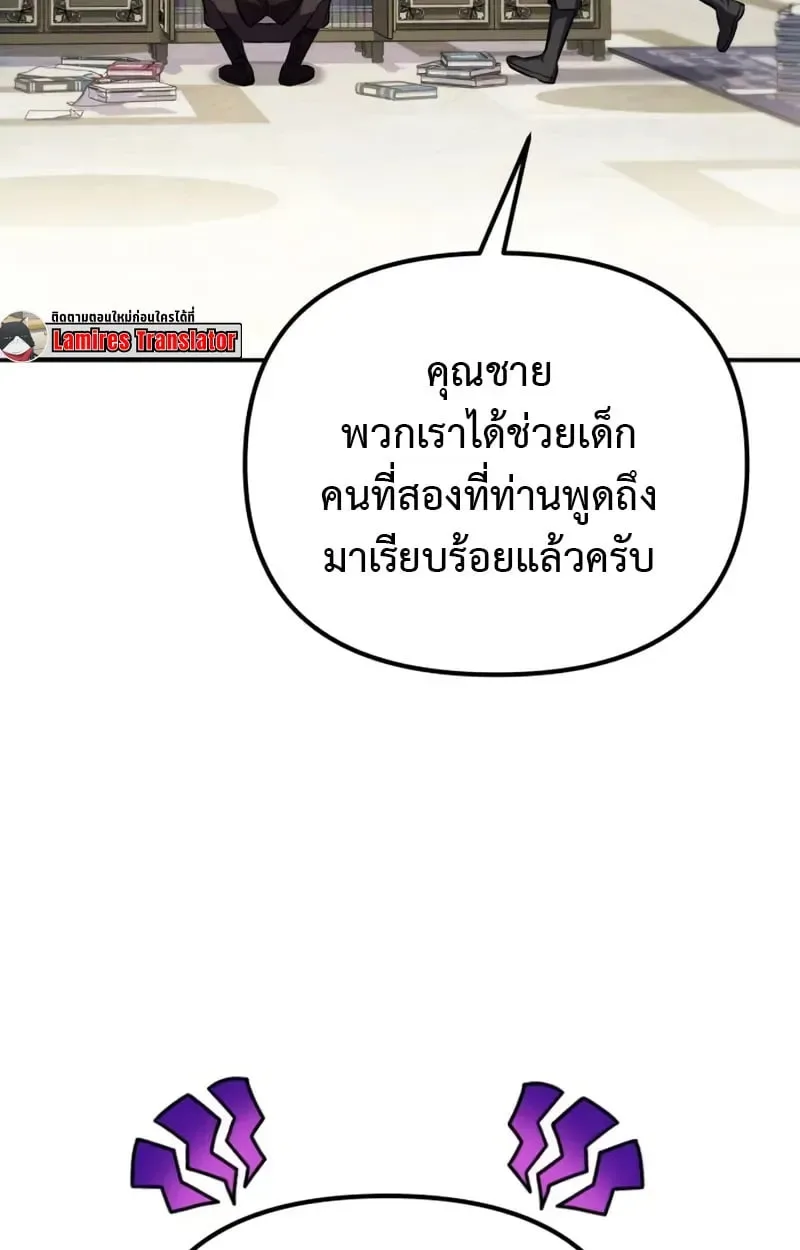 Raising Villains the Right Way ฉันกลายเป็นผู้สนับสนุนของเหล่าตัวร้าย ตอนที่ 2 หน้า 5