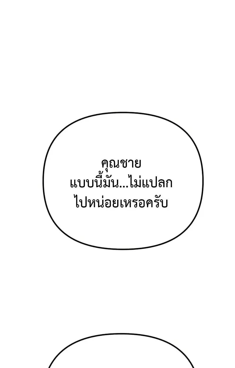 Raising Villains the Right Way ฉันกลายเป็นผู้สนับสนุนของเหล่าตัวร้าย ตอนที่ 2 หน้า 50