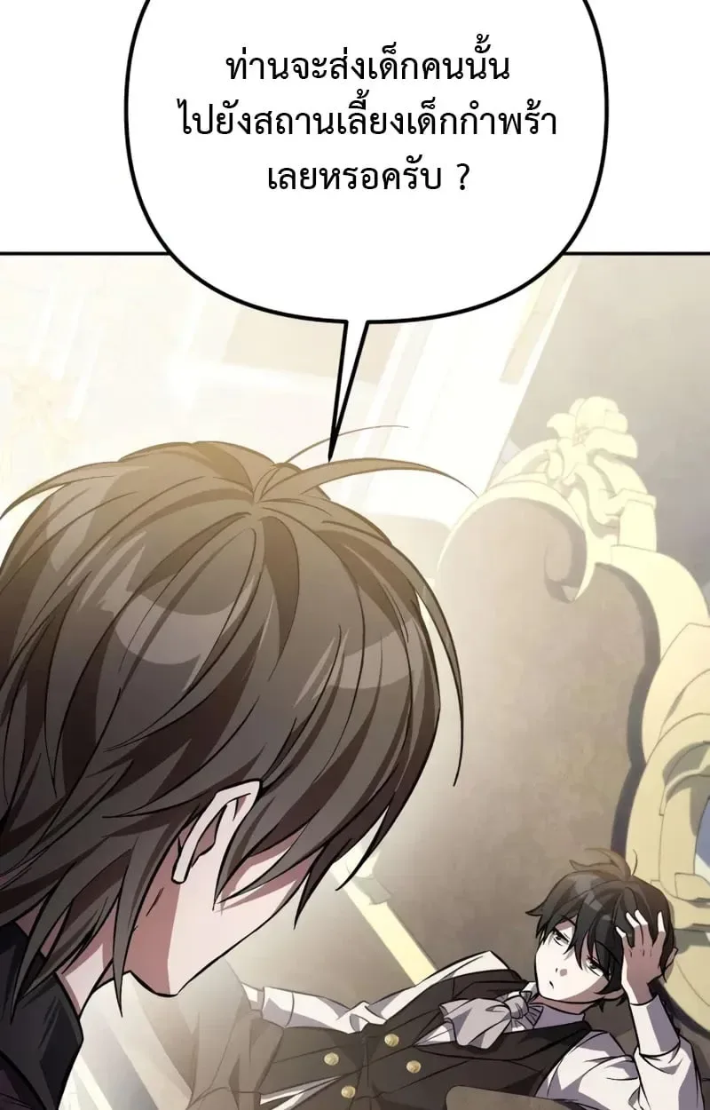 Raising Villains the Right Way ฉันกลายเป็นผู้สนับสนุนของเหล่าตัวร้าย ตอนที่ 2 หน้า 51