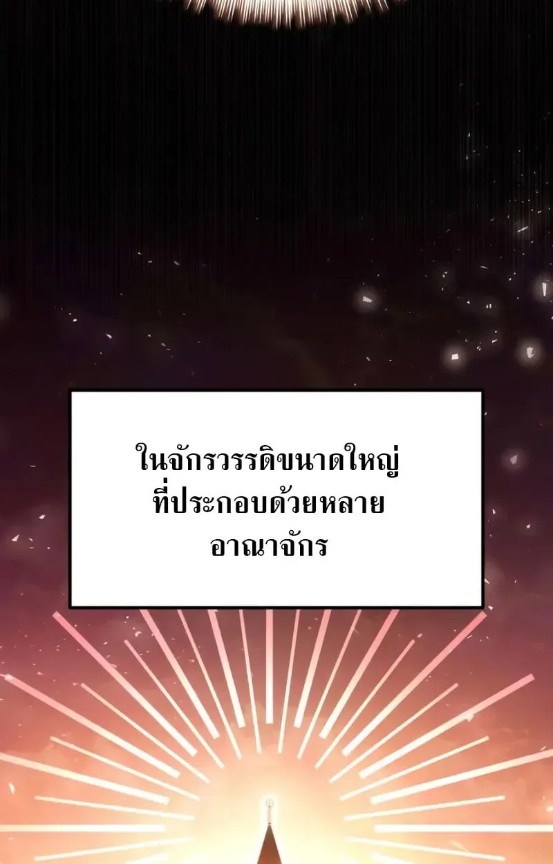 Raising Villains the Right Way ฉันกลายเป็นผู้สนับสนุนของเหล่าตัวร้าย ตอนที่ 2 หน้า 55