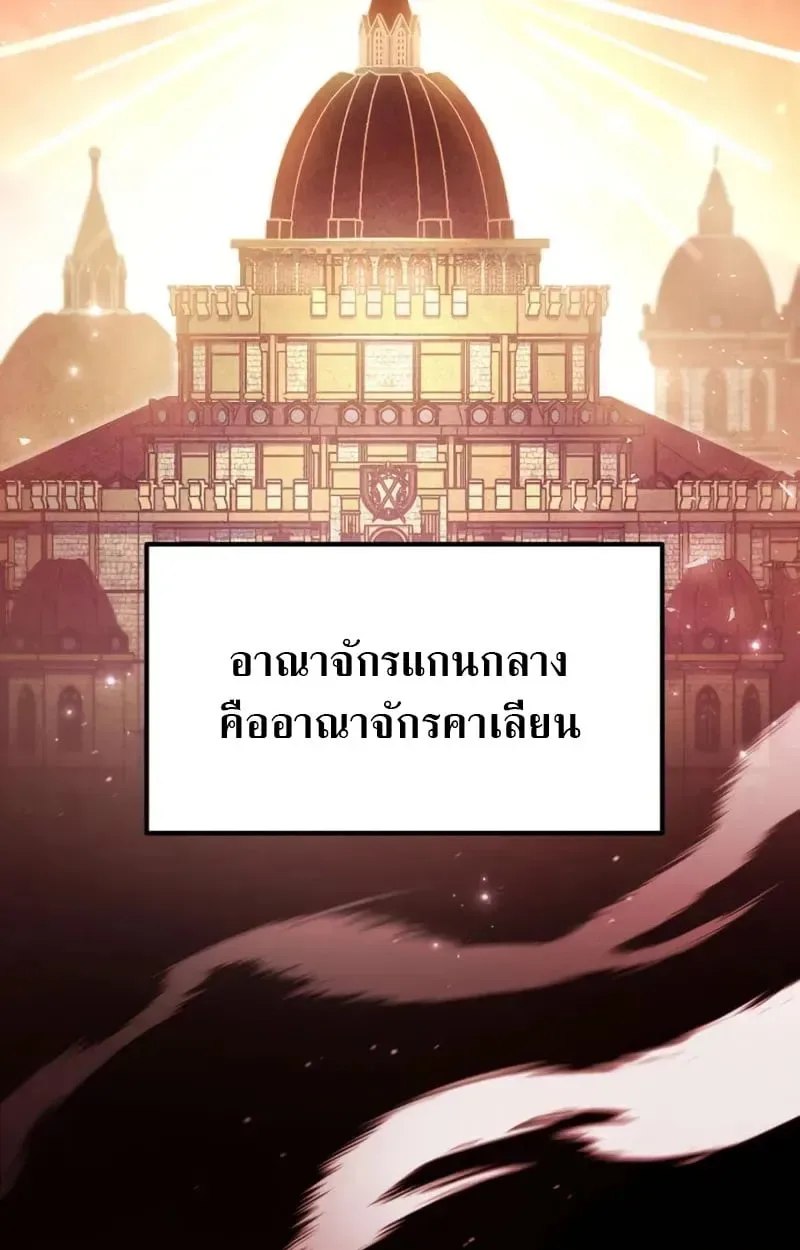 Raising Villains the Right Way ฉันกลายเป็นผู้สนับสนุนของเหล่าตัวร้าย ตอนที่ 2 หน้า 56