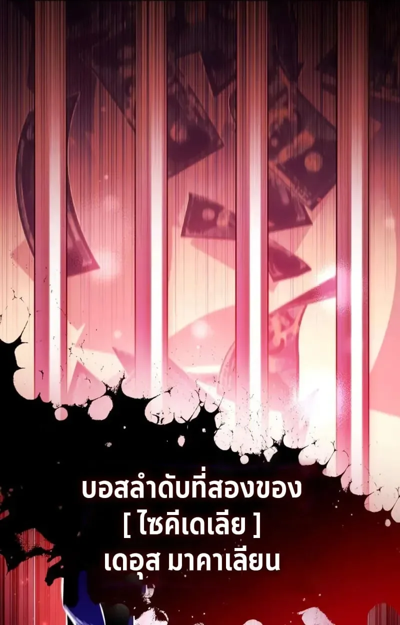 Raising Villains the Right Way ฉันกลายเป็นผู้สนับสนุนของเหล่าตัวร้าย ตอนที่ 2 หน้า 58