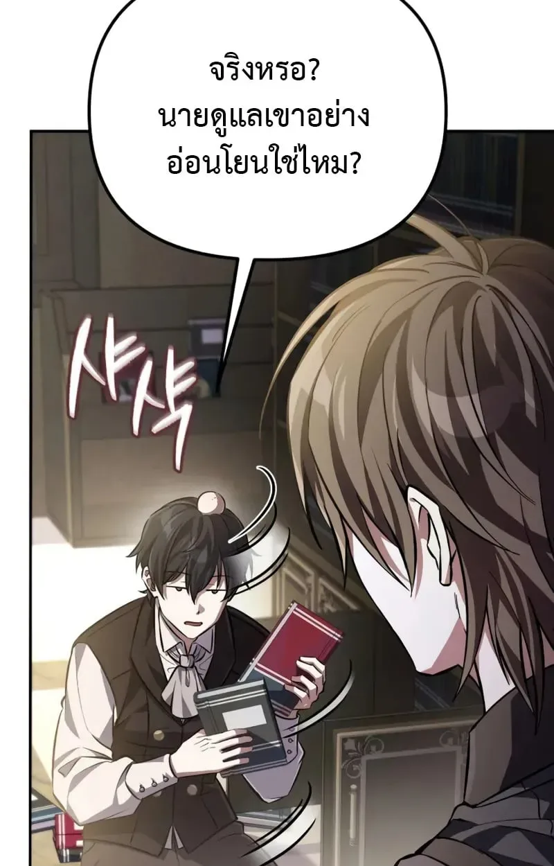 Raising Villains the Right Way ฉันกลายเป็นผู้สนับสนุนของเหล่าตัวร้าย ตอนที่ 2 หน้า 6