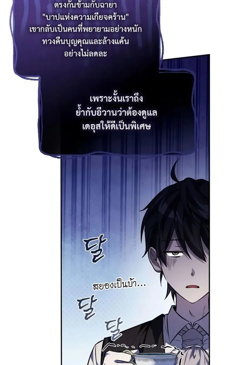 Raising Villains the Right Way ฉันกลายเป็นผู้สนับสนุนของเหล่าตัวร้าย ตอนที่ 2 หน้า 71