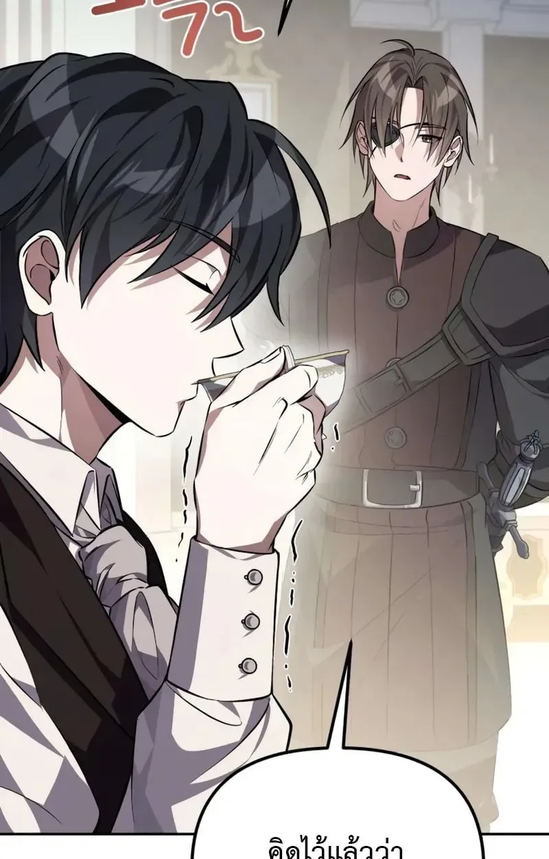 Raising Villains the Right Way ฉันกลายเป็นผู้สนับสนุนของเหล่าตัวร้าย ตอนที่ 2 หน้า 73